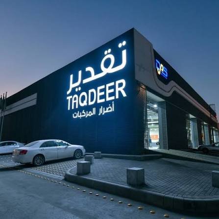 صيانة